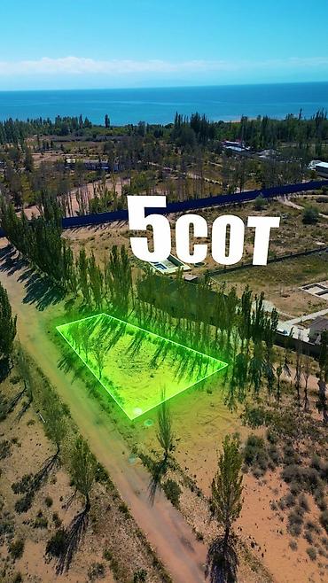 земельная доля: 5 соток, Для строительства, Красная книга, Договор купли-продажи — 2