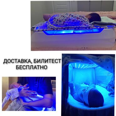 инфракрасная лампа: Фотолампа для лечения желтушки у новорожденных. В наличии есть все