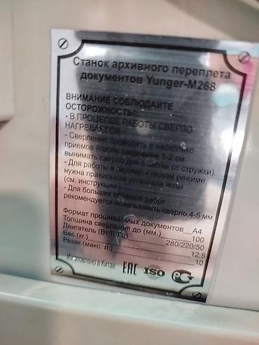 переплетные машины: Станок архивного переплёта документов Yunger-M268. Описание и — 4
