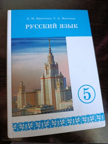 тарых 11 класс китеп: Русский язык, 5 класс, Самовывоз