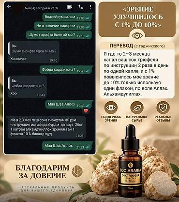 виржин гель: ECO ARABIA – Сок трюфеля для глаз, 10 мл Натуральный продукт для — 7