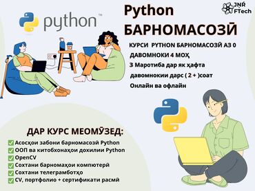 Обучение, курсы: 🚀 КУРСИ PYTHON БАРНОМАСОЗӢ АЗ 0 ДАР ШАҲРИ БОХТАР 🚀 КУРС ПО