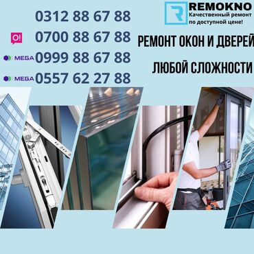 сколько стоит установка дверей межкомнатных: Окно: Ремонт, Реставрация, Бесплатный выезд