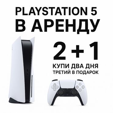 аренда пс 5: Игровая консоль PlayStation 5 с беспроводным контроллером DualSense