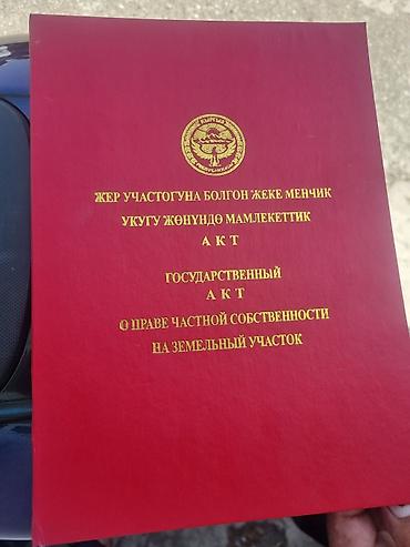 контейнер бишкек: 6 соток, Для строительства, Красная книга — 4