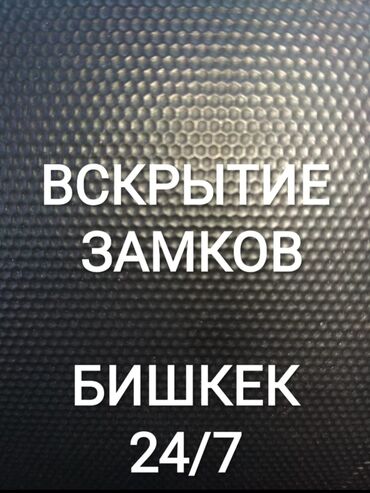 межкомнатная дверь: Замок: Аварийное вскрытие, Платный выезд