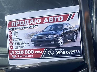 мер 124: Mercedes-Benz C-Class: 1998 г., 1.8 л, Автомат, Бензин, Седан — 1