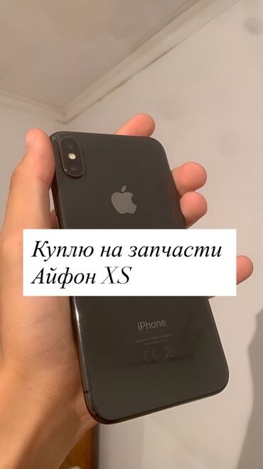 куплю микроволновку бу: IPhone Xs, Колдонулган