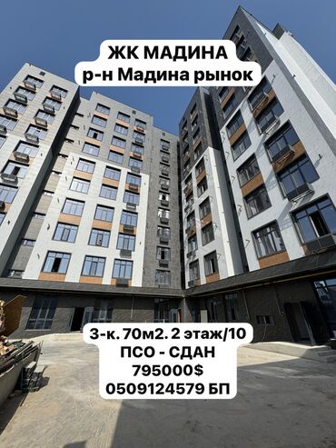 земельный участок бишкек: 3 комнаты, 68 м², Элитка, 2 этаж, ПСО (под самоотделку)