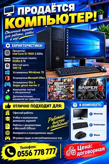vr shinecon: Компьютер, ядер - 4, ОЗУ 4 ГБ, Для несложных задач, Б/у, Intel Core i5, Встроенная видеокарта, HDD — 1