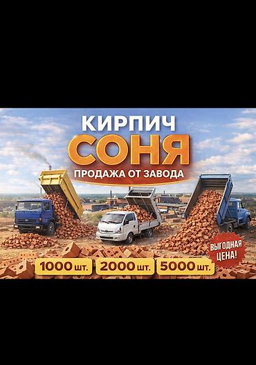 Кирпич «СОНЯ» — прямые поставки с завода. Доступна доставка. -