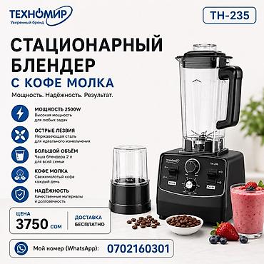 Блендер, миксер, Жаңы, Акысыз жеткирүү