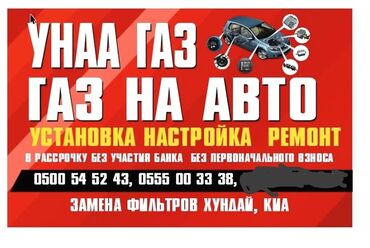 перетяжка мебели токмок: Установка ГБО