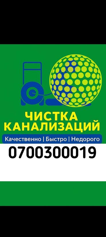 выкачка туалета: Канализационные работы | Чистка канализации Больше 6 лет опыта
