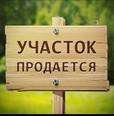 я ищу дом рабочий городок: 13 соток, Для строительства, Красная книга