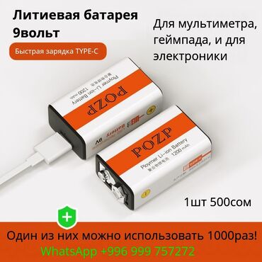 Другая автоэлектроника: Литиевая батарейка 9вольт для электроники