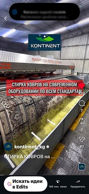 Клининговые услуги: Стирка ковров, | Ковер, Палас, Бесплатная доставка — 1