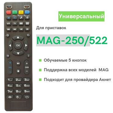 пульт о тв: Акнет пульт Пульт программируемый (можно настроить 5 кнопок на ваш