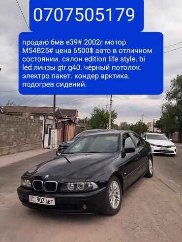 BMW 5 series: 2002 г., 2.5 л, Бензин, Седан