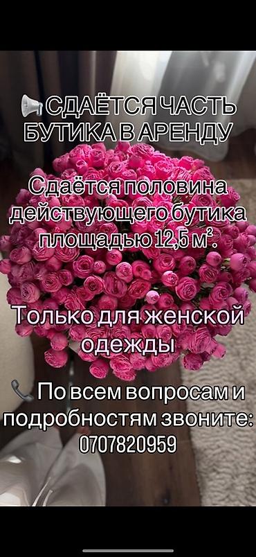 бывший магазин: Сдаётся в аренду половина действующего бутика площадью 12,5 м² — 1
