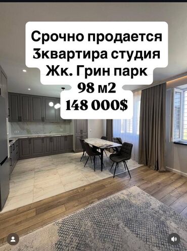 зеленый городок: 3 бөлмө, 98 кв. м, Элитка, 8 кабат, Дизайнердик ремонт