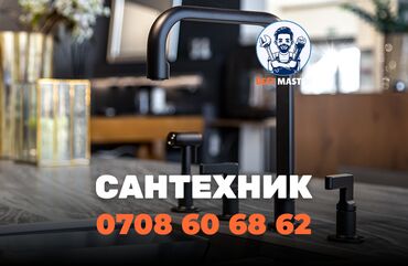 закрепочная машинка: Сантехниканы оңдоо 6 жылдан ашык тажрыйба