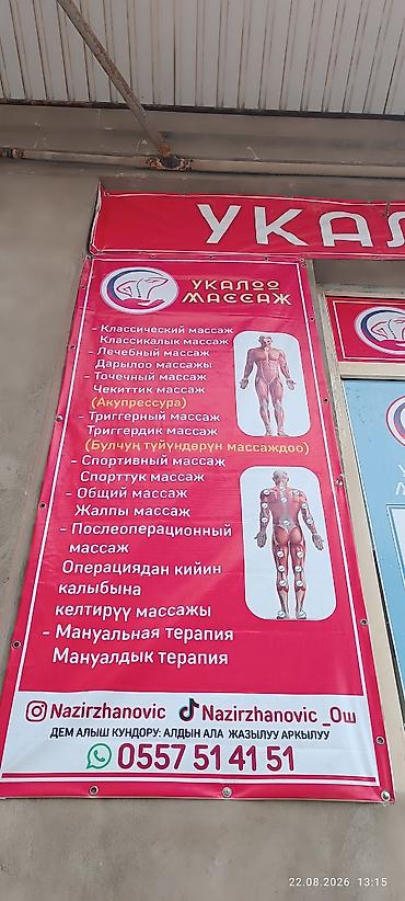 Массаж: Массаж | Лечебный массаж | Сколиоз | С выездом на дом, Консультация — 2