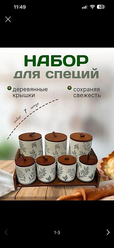 Набор банок для специй (7 штук) с подставкой - Материал банок at lalafo.kg Набор банок для специй (7 штук) с подставкой - Материал банок