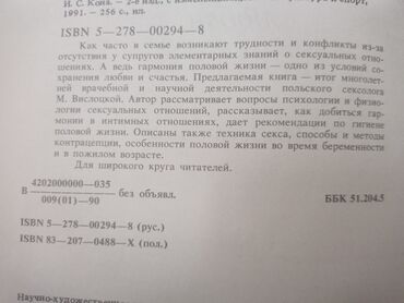 услада очей в разъяснении прав жен и мужей: Кitab Yaxşı vəziyyətdə.1991. Vatsap var. Başqa elanlarıma da baxa
