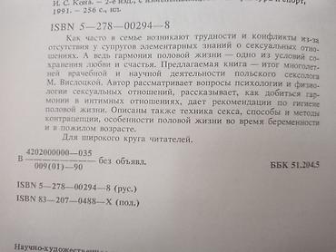 Bədii ədəbiyyat: Məhsul: Kitab – “İskusstvo lyubvi” (rus dilində), müəllif: Mixalina — 2