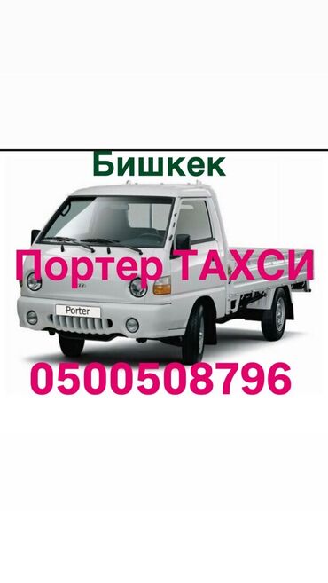 дордой моторс продукты цены: Портер, Переезд, перевозка мебели, По городу, без грузчика