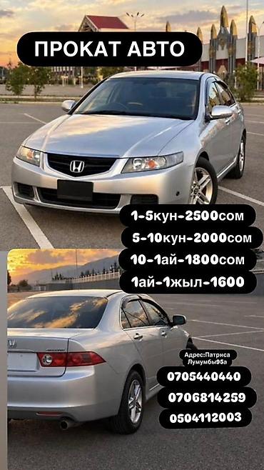 гур на срв: Сдаю Honda Accord под такси, Посуточно, | Залог, Предоплата, Водительские права — 1