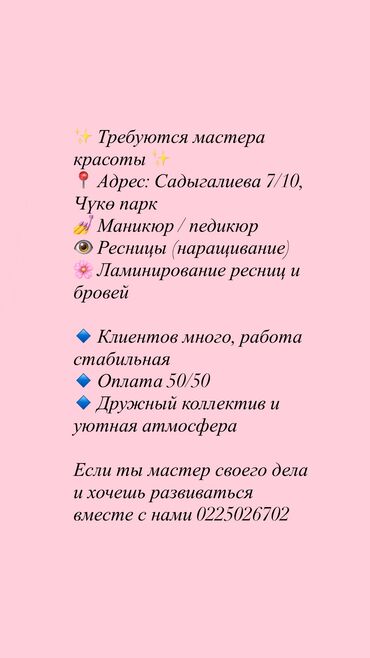 сто ученик: Педикюр чебери. Тажрыйбасыз. Пайыз