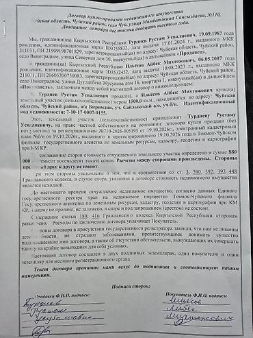 продаю дом с люксембург: 15 соток, Для сельского хозяйства, Договор купли-продажи — 3