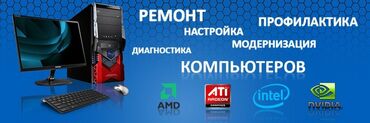 монитор на компьютер: Ремонт настройка диагностика компьютеров и ноутбуков на дому