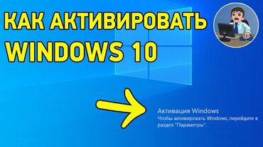 продается холодильник: Продаю активацию Windows 10/11 🔥💻 Активация Windows 10 и 11 всего за