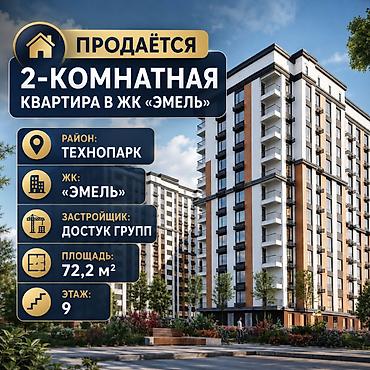 2 комнаты, 72 м², Технопарк Элитка, 9 этаж, ПСО (под самоотделку)