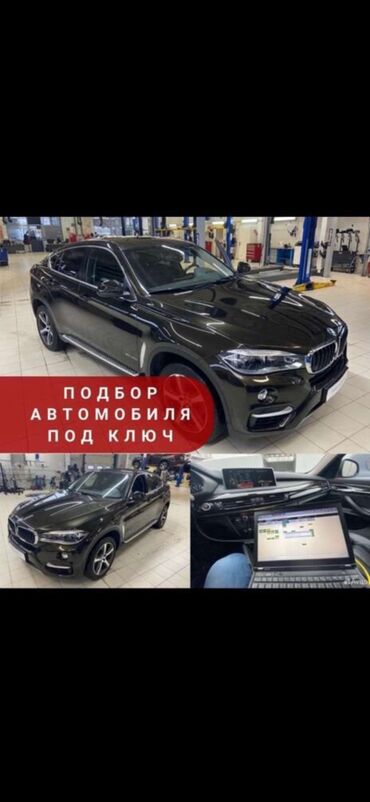 подбор краска: Наши услуги: Подбор: ✅Авто под ключ✅Подбор Авто ✅Осмотр Авто ✅Проверка