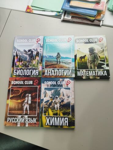 книга читать: Книги для подготовки ОРТ от Scool club новые за 600сом старые за