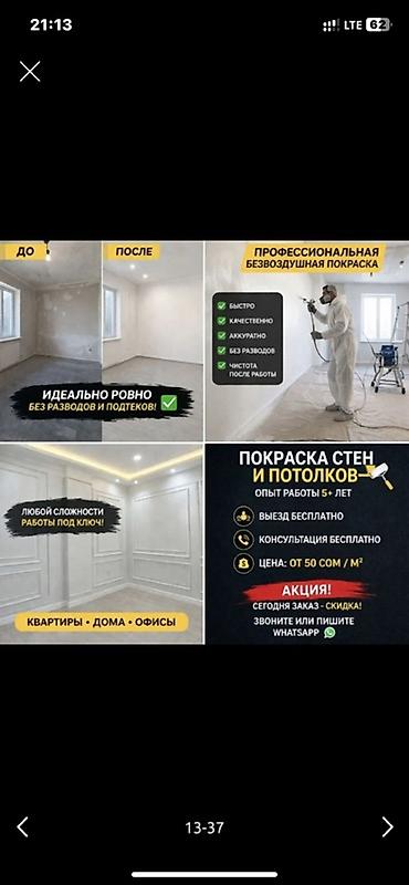 малярь: Покраска стен, 3-5 лет опыта — 2