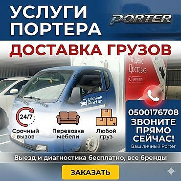 fit shuttle: Заказать Хендай портер, Перевозка мебели — 1