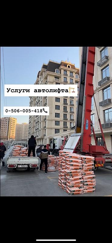 строительный подьемник: Услуги автолифта Услуги автолифта 24/7 Автолифт Autolift_Kgs — — 1