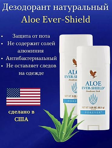 некая: Набор средств на основе алоэ от Forever (США) 1) Forever Aloe Berry — 3