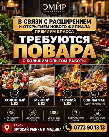Требуется Повар : Холодный цех, Национальная кухня, Более 5 лет опыта