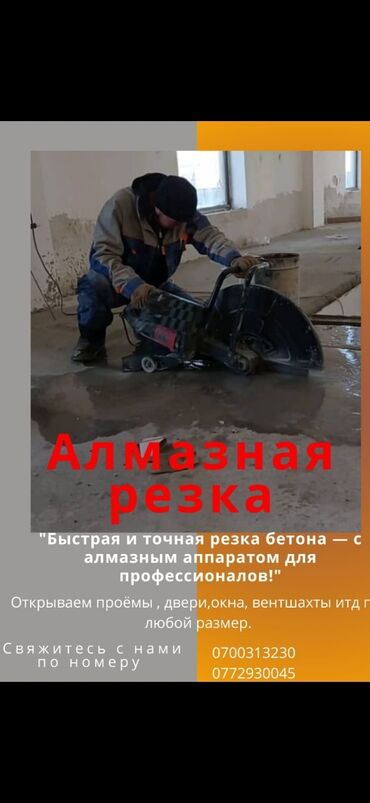Сверление, бурение: Алмазное сверление 3-5 лет опыта