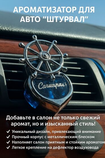 сколько стоит электро машина: Ароматизатор для авто «Штурвал» 1шт осталось - Эффектный дизайн в