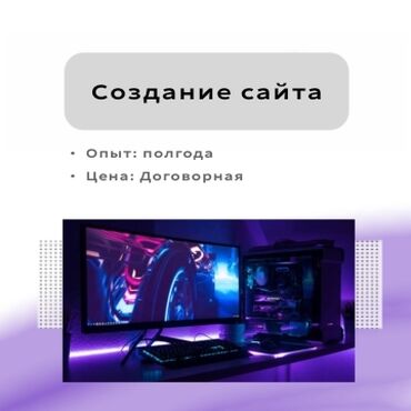 Разработка сайтов, приложений: Веб-сайты | Разработка, Доработка