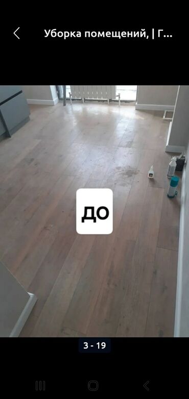 Уборка помещений: Уборка помещений, | Генеральная уборка, | Квартиры — 2