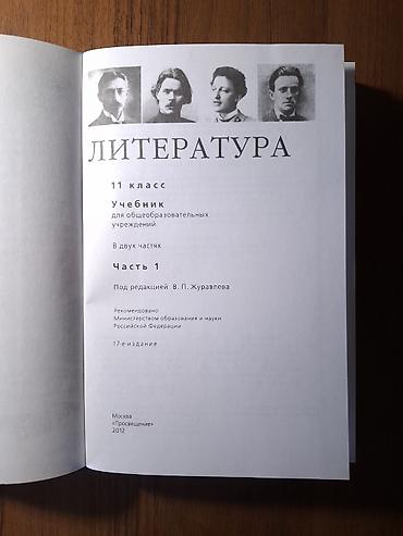 Китептер жана журналдар: Орус адабияты, 10-класс, Колдонулган, Өзү алып кетүү — 2