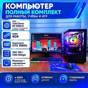 arsenal computer: Компьютер, ядер - 4, ОЗУ 8 ГБ, Для несложных задач, Б/у, Intel Xeon, NVIDIA GeForce GTX 1050 Ti, HDD + SSD — 1